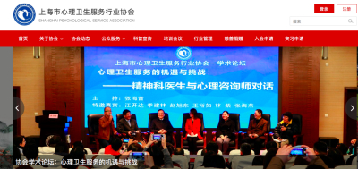 上海市心理卫生服务行业协会网站启用，市民可在线查有资质