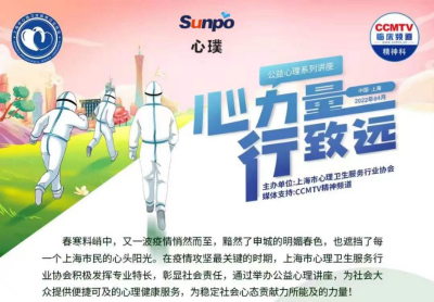 上海市心理卫生行业协会公益讲座开讲啦|办公室变成“家”
