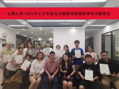 徐光兴教授高级案例督导-当禅修正念遇上