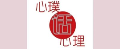 心璞话心理II家长里短之九——男女大不同